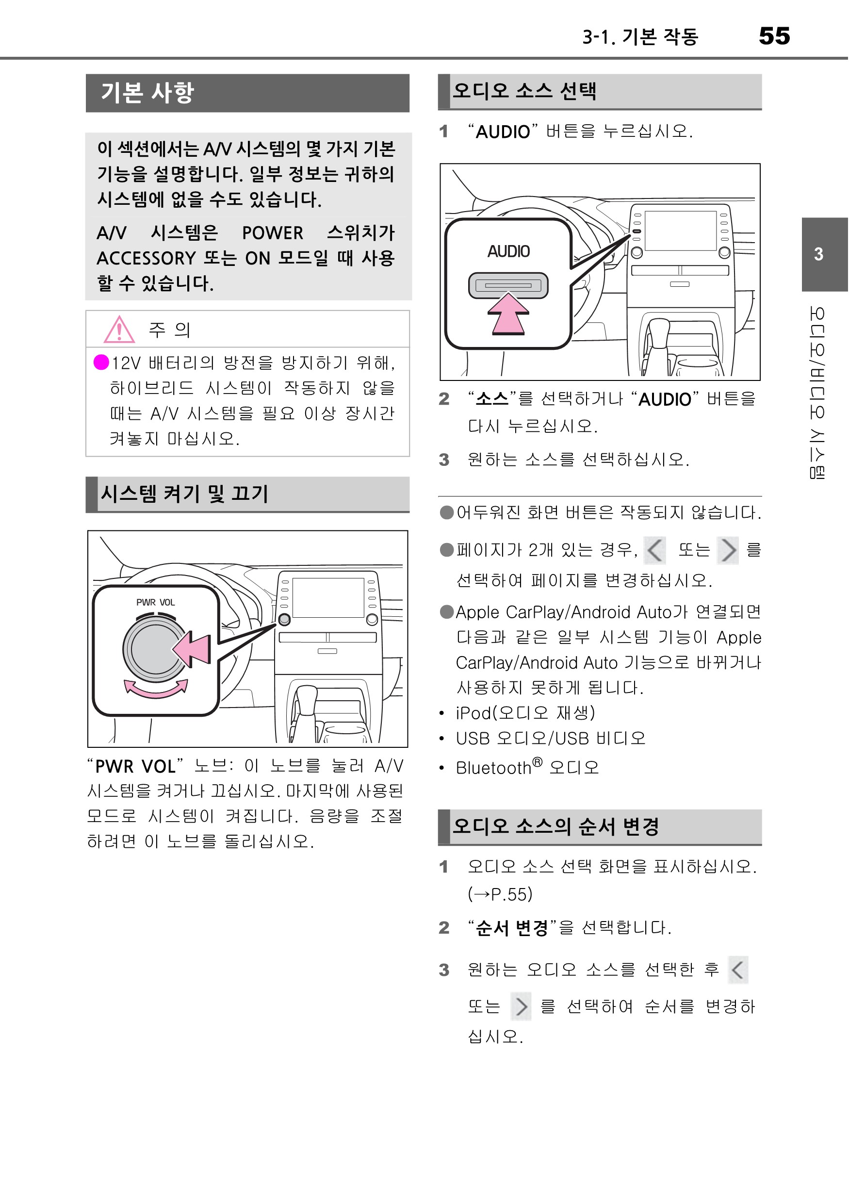 아발론 하이브리드 멀티미디어 시스템 오너스 매뉴얼

오디오/비디오 시스템