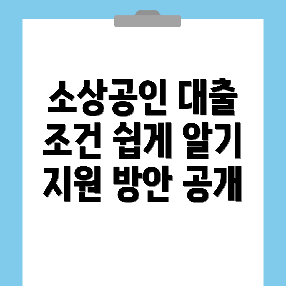 소상공인 대출