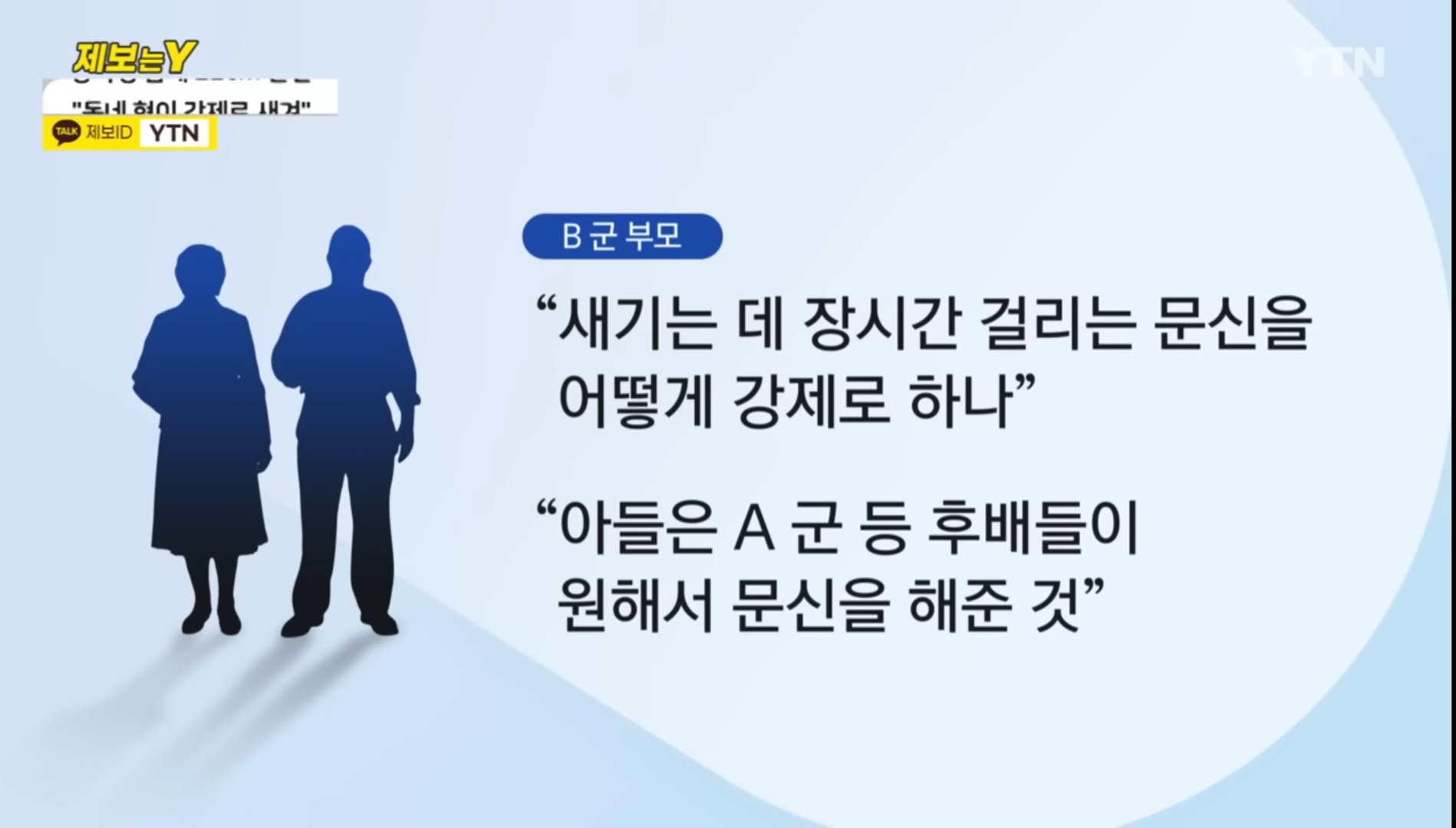 중학생에게 강제로 잉어 문신 연습한 동네 형