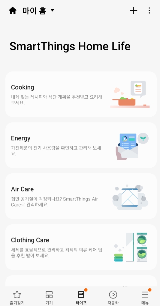 삼성 스마트싱스 에어컨 SMARTTHINGS 앱 연결 및 방법