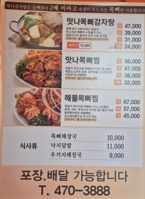 맛나감자탕 이미지