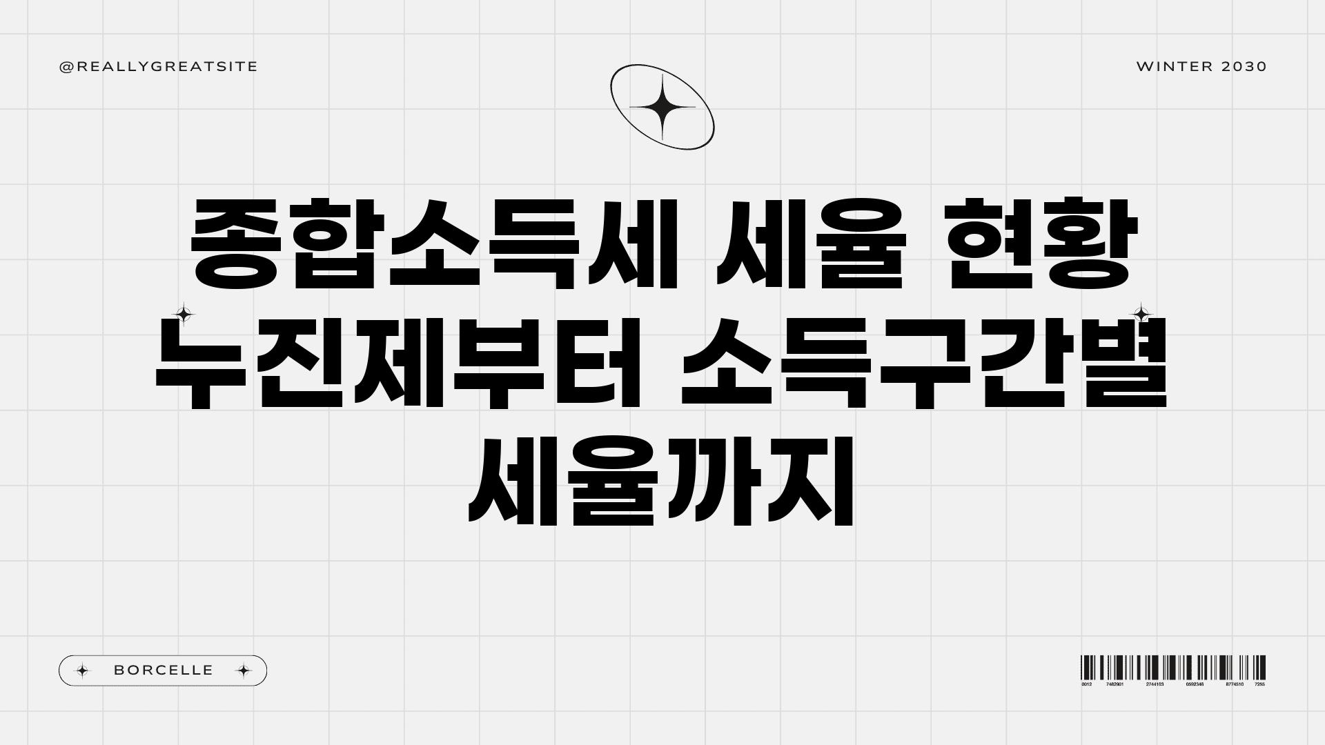 종합소득세 세율 현황 누진제부터 소득구간별 세율까지