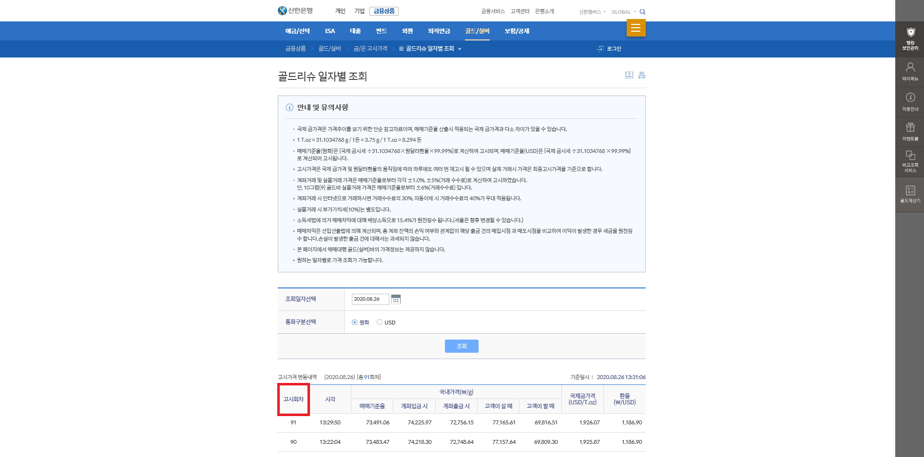 신한은행 금 시세 사이트