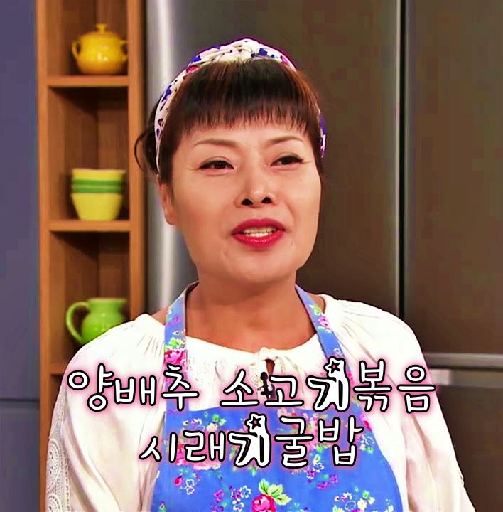  EBS 최고의 요리 비결 임효숙 요리연구가 한식 양배추 소고기볶음 레시피 시래기굴밥 만드는 방법