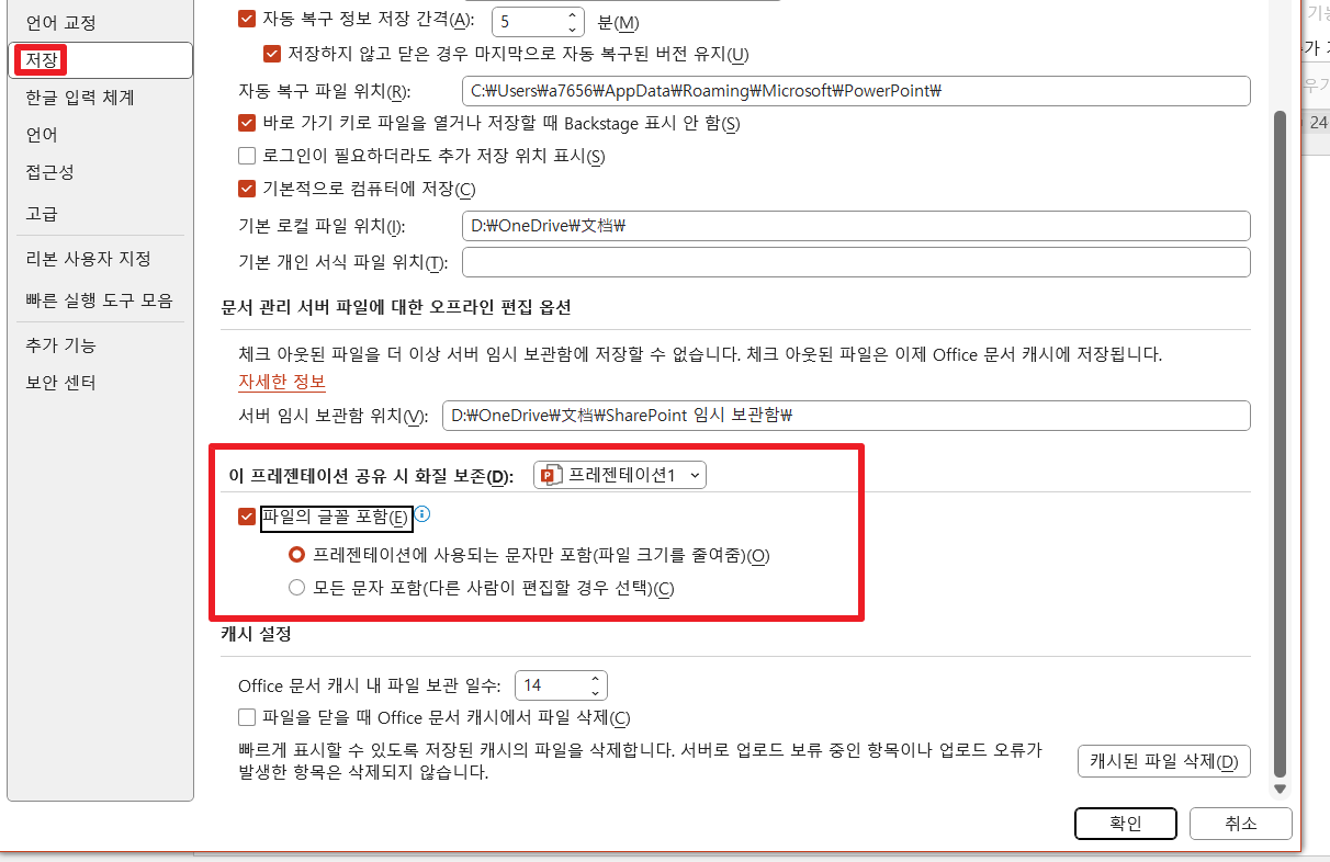 파워포인트-프레젠테이션-파일글꼴포함-저장