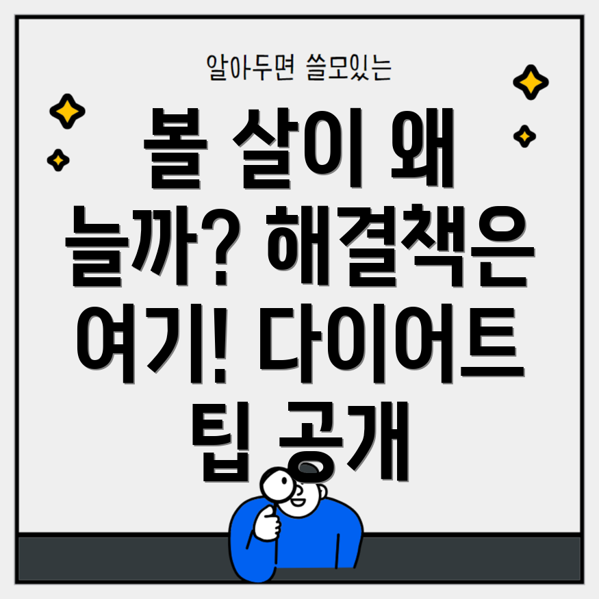 볼살