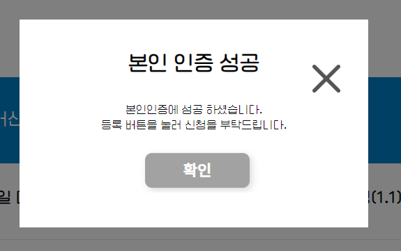 휴대폰 본인인증성공
