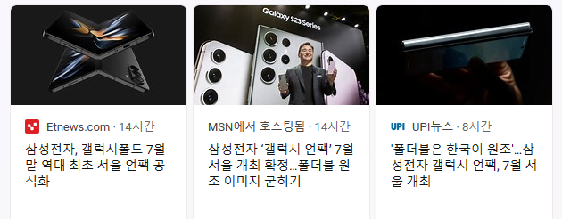 삼성전자 7월 말에 갤럭시 언팩 개최