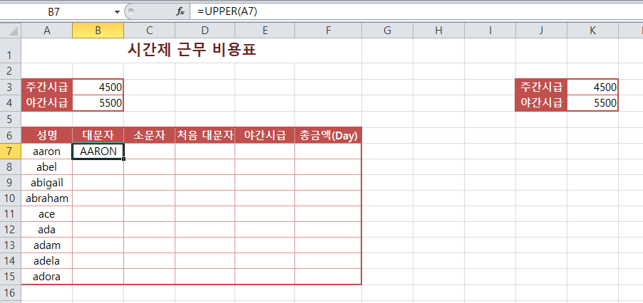  액셀함수 UPPER 대문자 LOWER 소문자 자동변환 초간단하게 처리 PROPER 함수