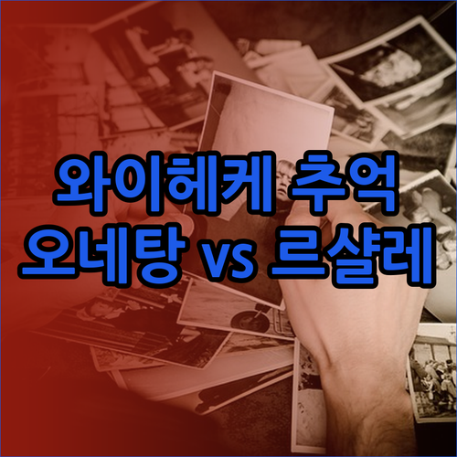 와이헤케 아일랜드에서 잊지 못할 추억
