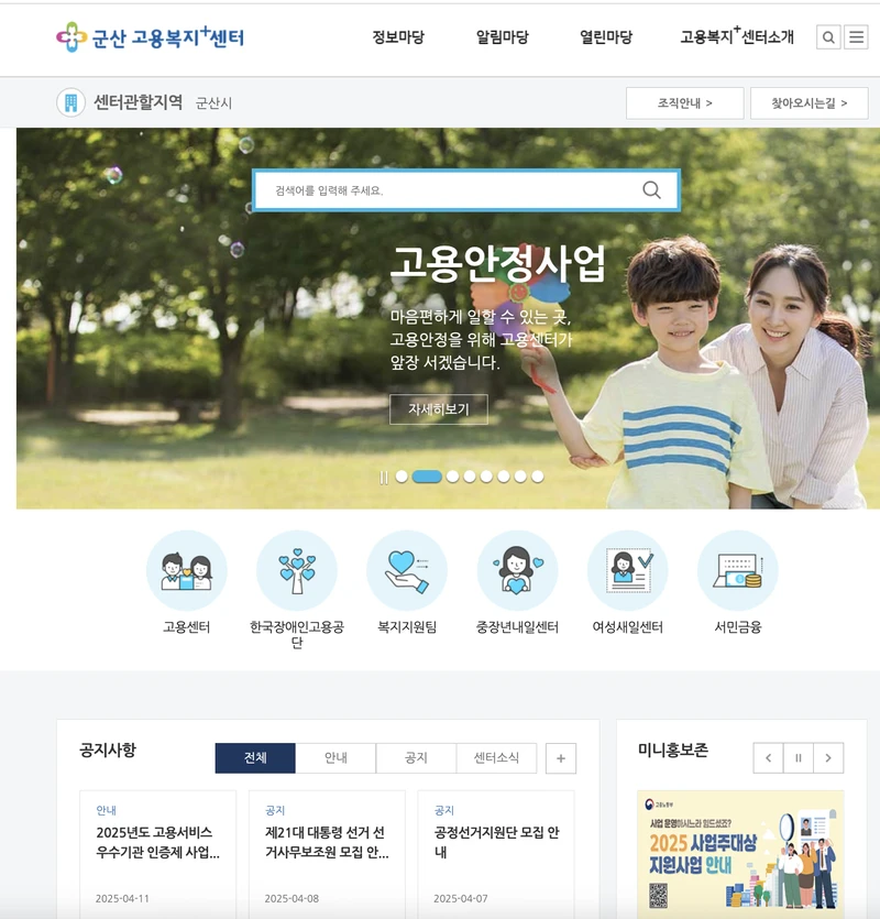 군산고용복지센터-첫화면-2025년5월