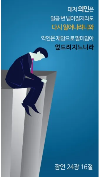 잠언 24장 솔로몬 잠언 묵상_18