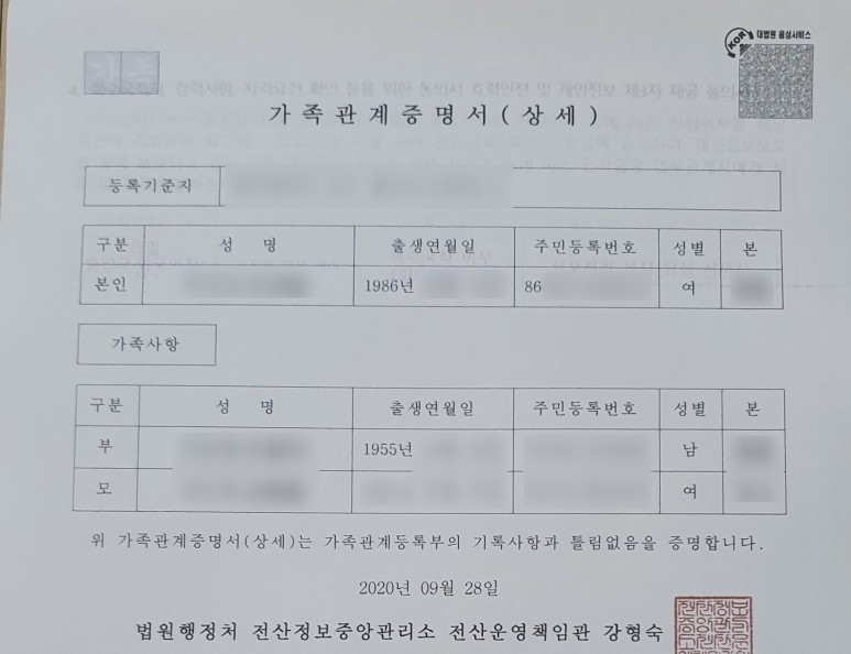 형제자매 낳는 법, 가족 관계증명서 인터넷 발급 + 13