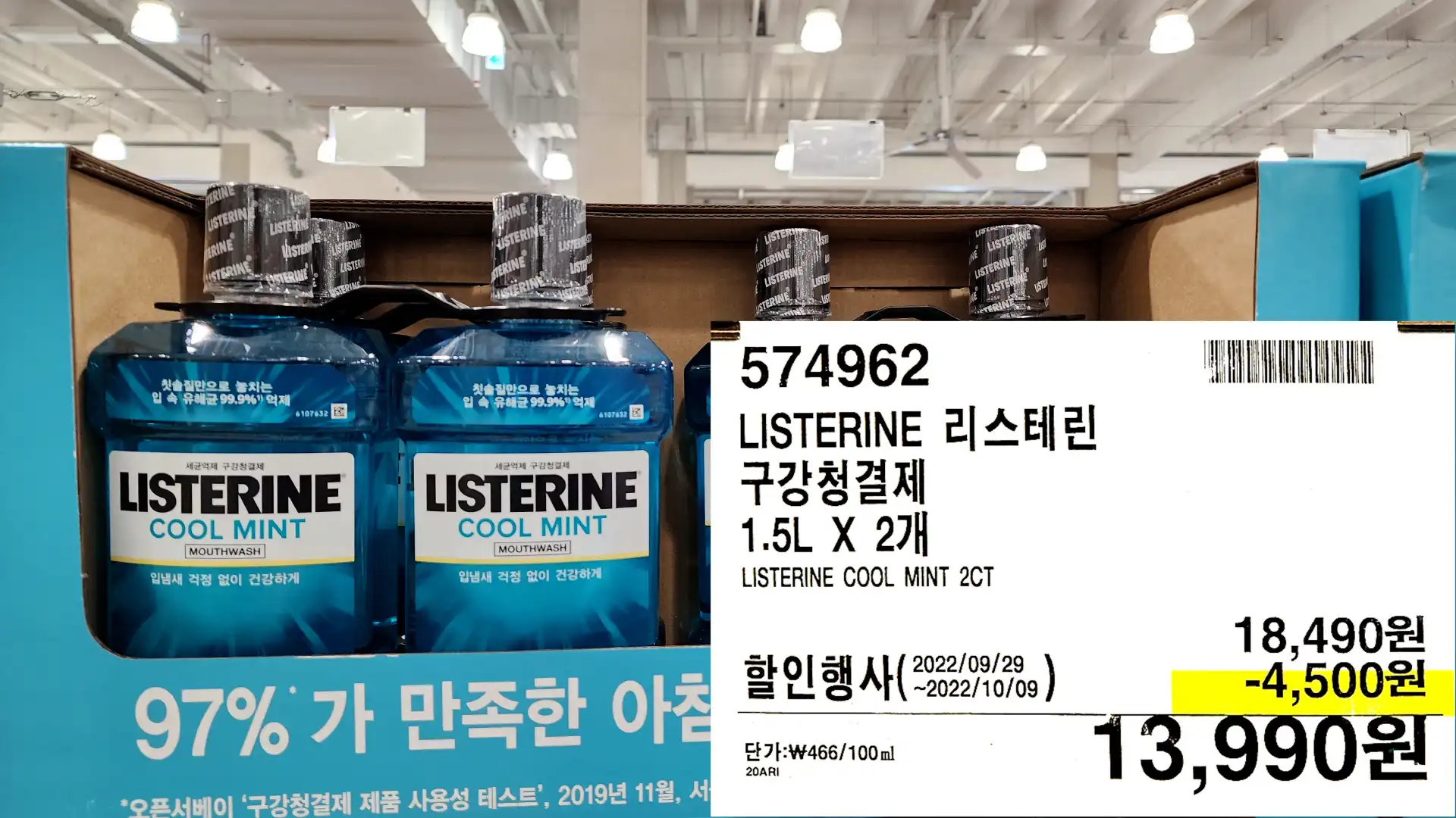 LISTERINE 리스테린
구강청결제
1.5L X 2개
LISTERINE COOL MINT 2CT
13&#44;990원