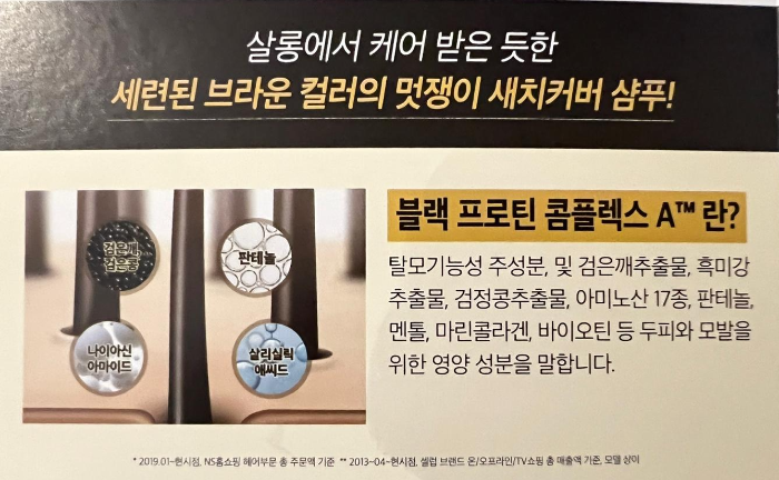 엘라스킨 블랙테라피는 단백질샴푸입니다.