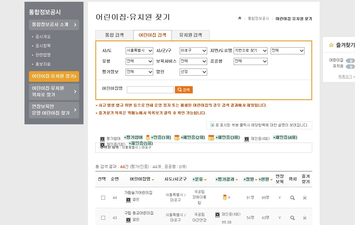  내 아이에게 맞는 어린이집 선택 방법3 - 열린어린이집