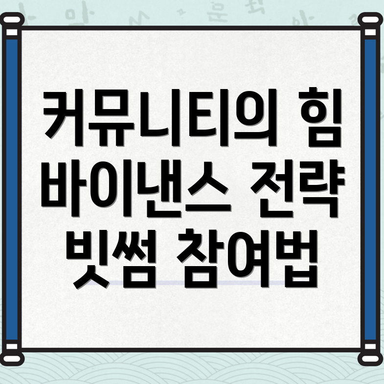 암호화폐 커뮤니티