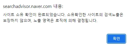 네이버 서치어드바이저 등록 완료