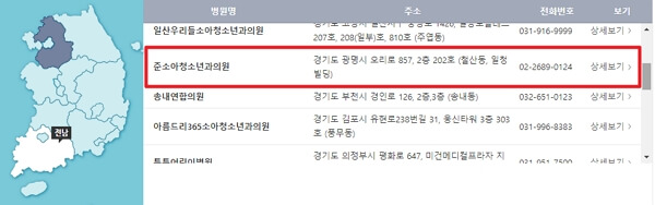 경기도 달빛어린이병원 위치 및 전화번호