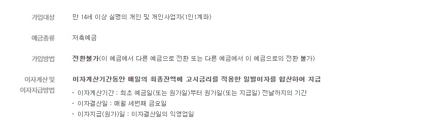 파킹통장 추천 하나 은행 달달 하나 통장