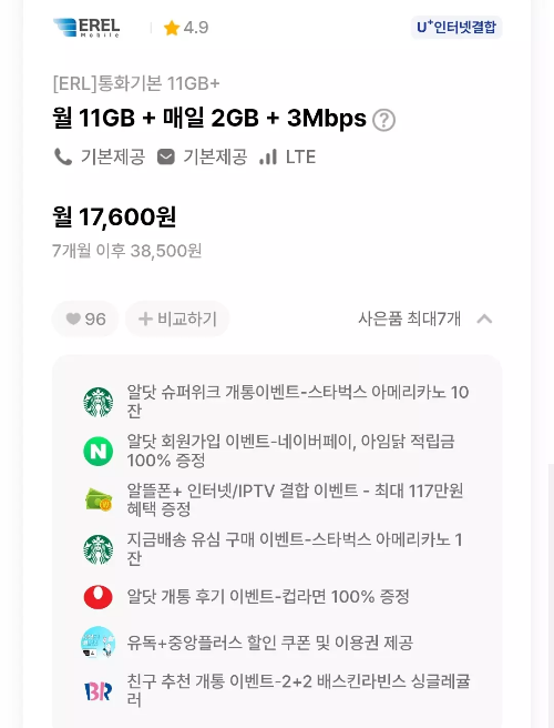 2024년+7월+알뜰폰+71GB(3Mbps)+요금제+추천