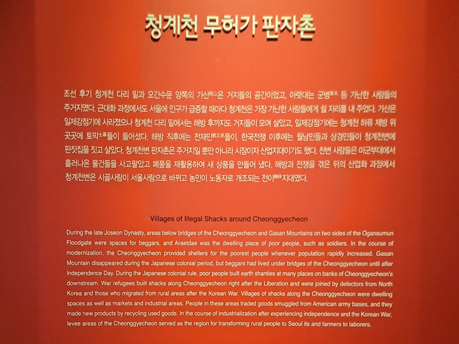 청계천-판자촌시대