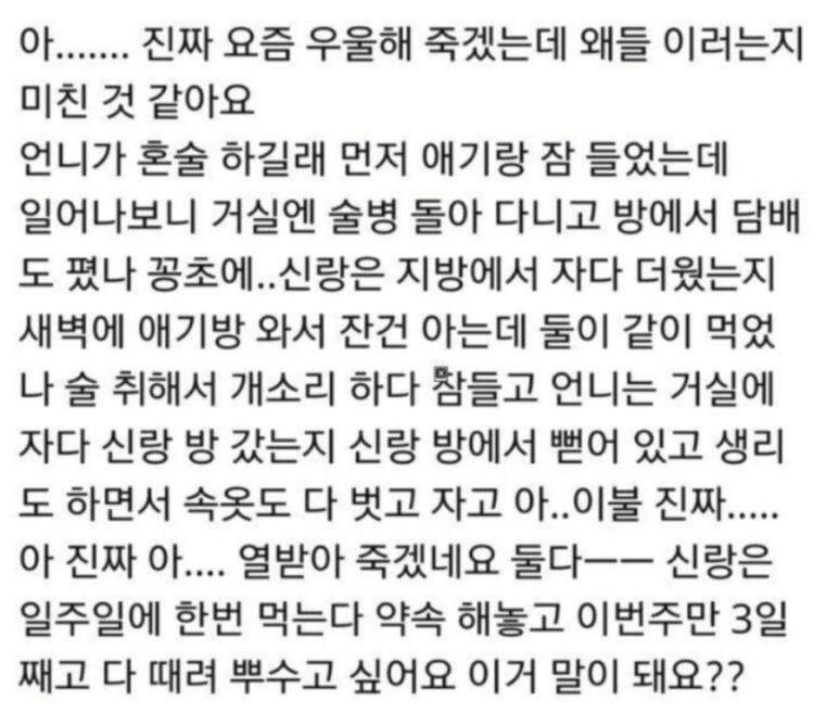  "자고 일어났더니 신랑이랑 언니랑 취해서 남편과 친언니가 성관계를 가졌네요" 맘카페 신혼 여성이 찾은 결정적 증거(+에펨코리아)