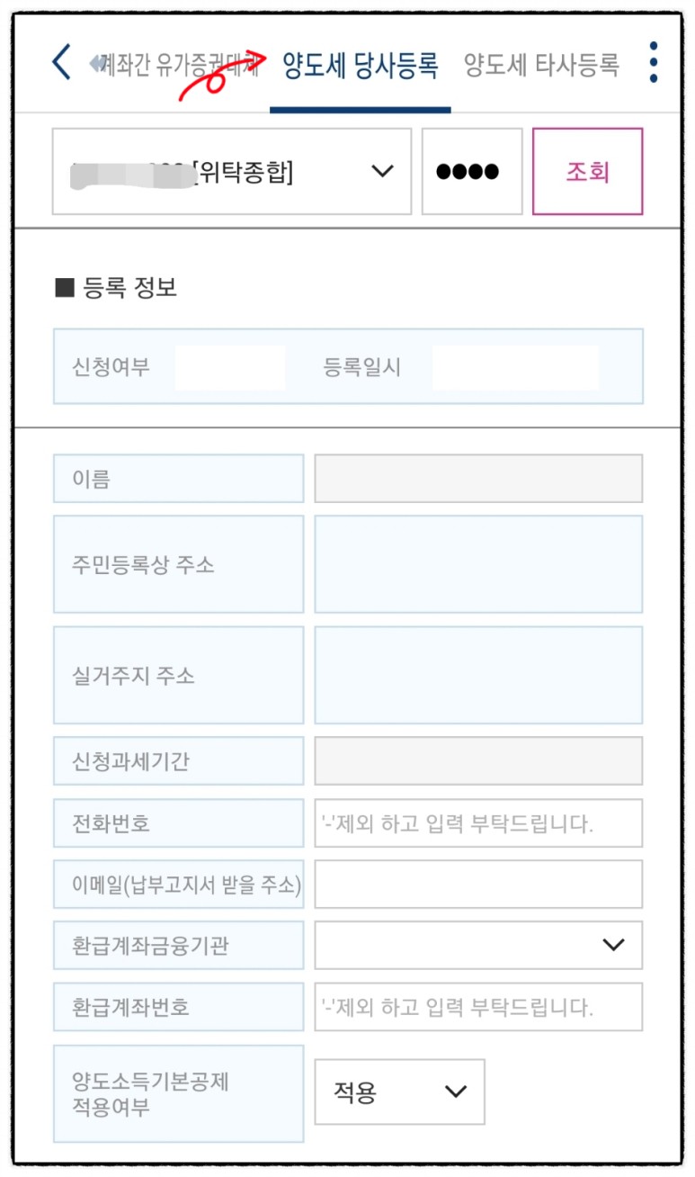 해외주식 세금신고 해외주식 양도소득세 신고