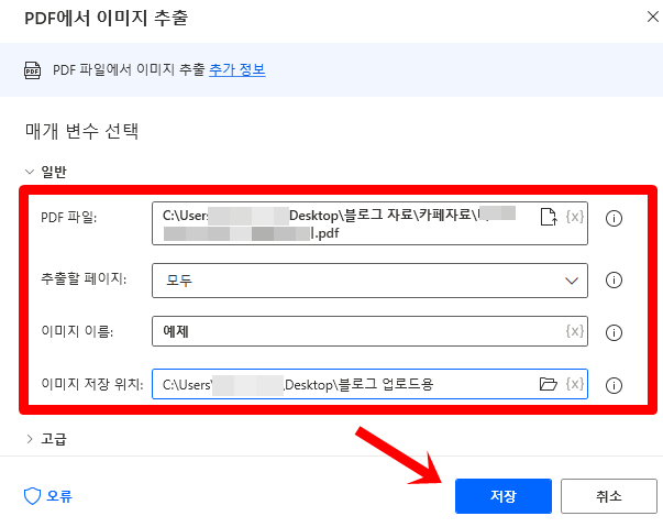 파워-오토메이트-PDF-이미지-추출
