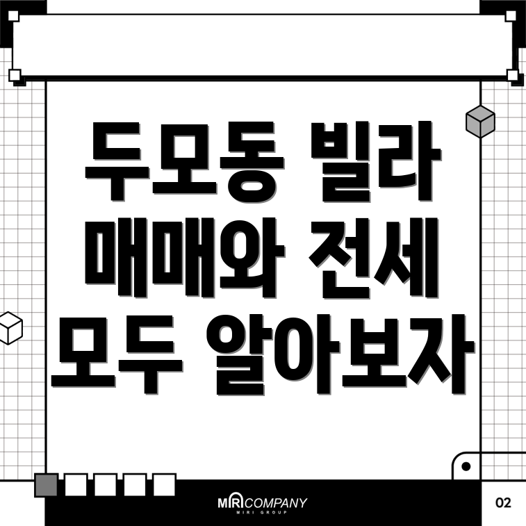 거제시 두모동 빌라 매매