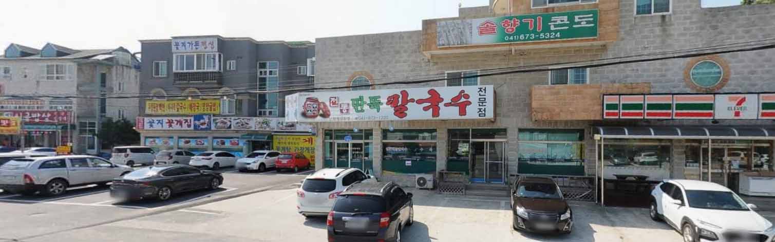 전통 딴뚝 칼국수 가게 전경