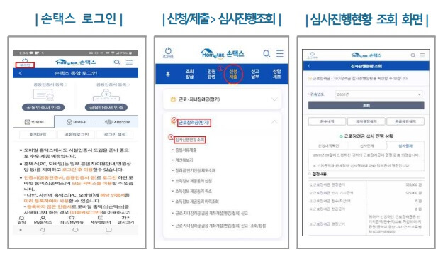 손택스-근로장려금-결과조회방법