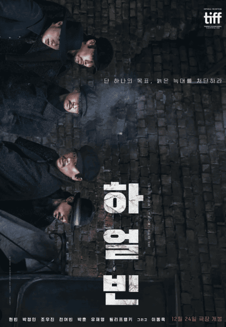 하얼빈