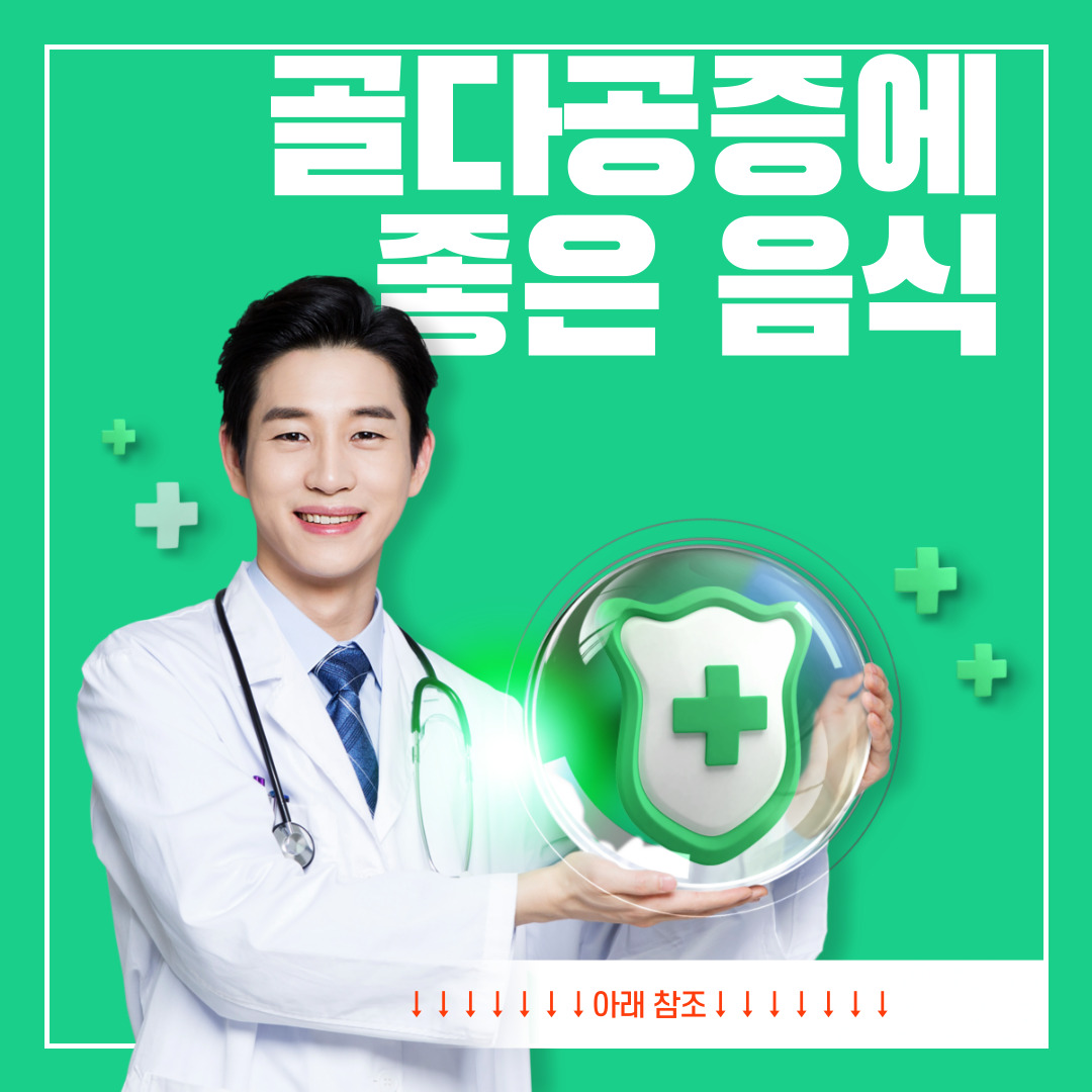  골다공증에 좋은 음식 완벽추천 총정리