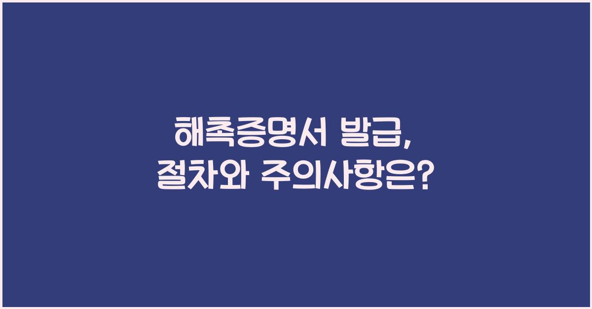 해촉증명서 발급