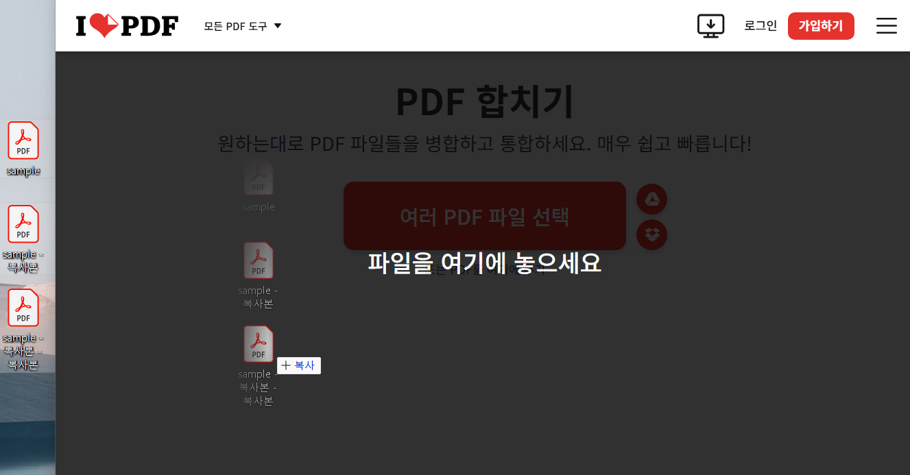 PDF 파일 여러 개 하나로 합치기 – 무료로 간단하게 병합하는 방법