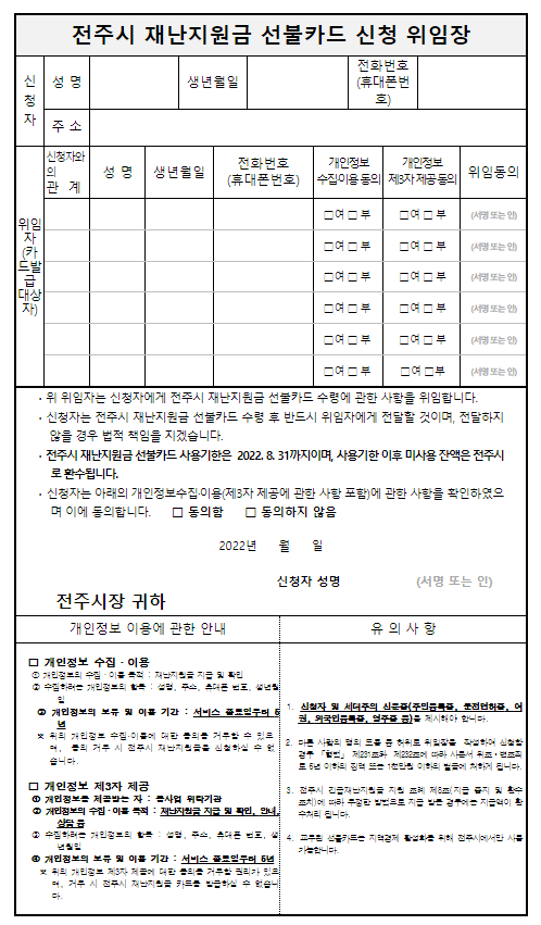 전주시 재난지원금신청양식