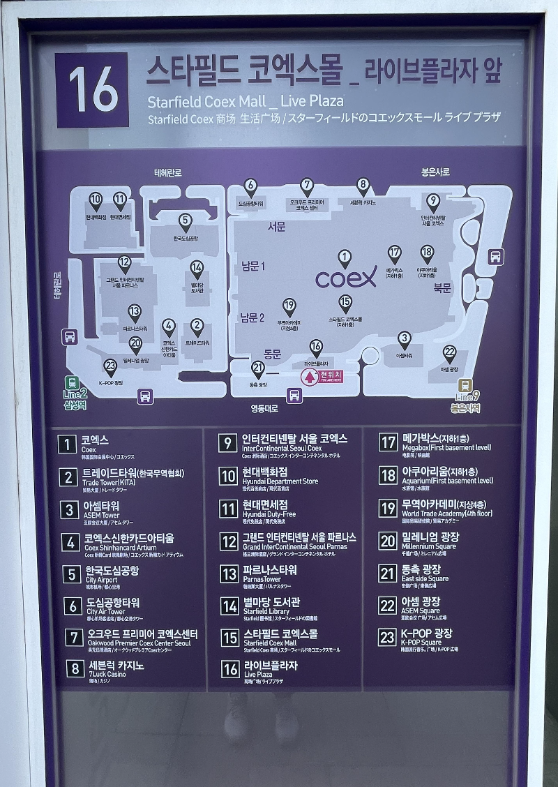 코엑스 정보