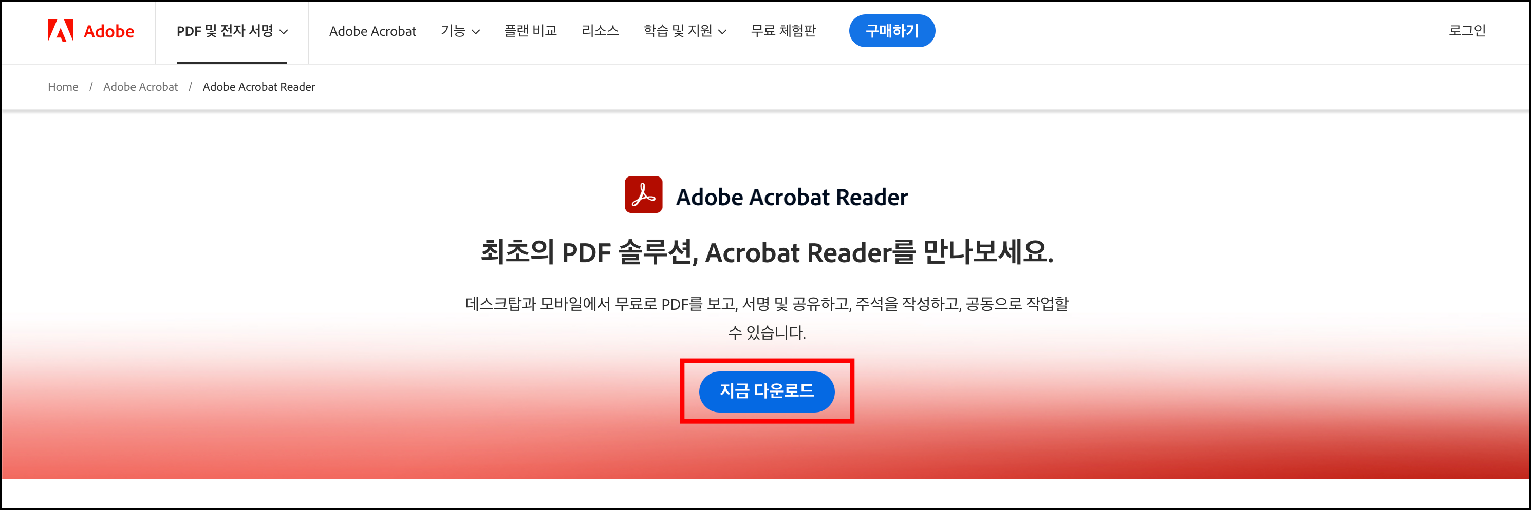 어도비 아크로뱃 리더 다운로드 받기3