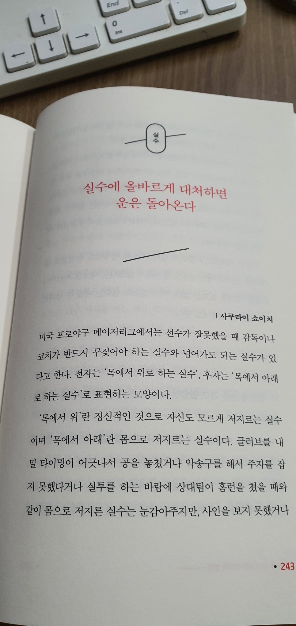 복리처럼 쌓이는 사람들의 습관 자기계발서 - 운이 12