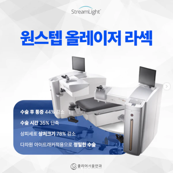 클리어 서울안과