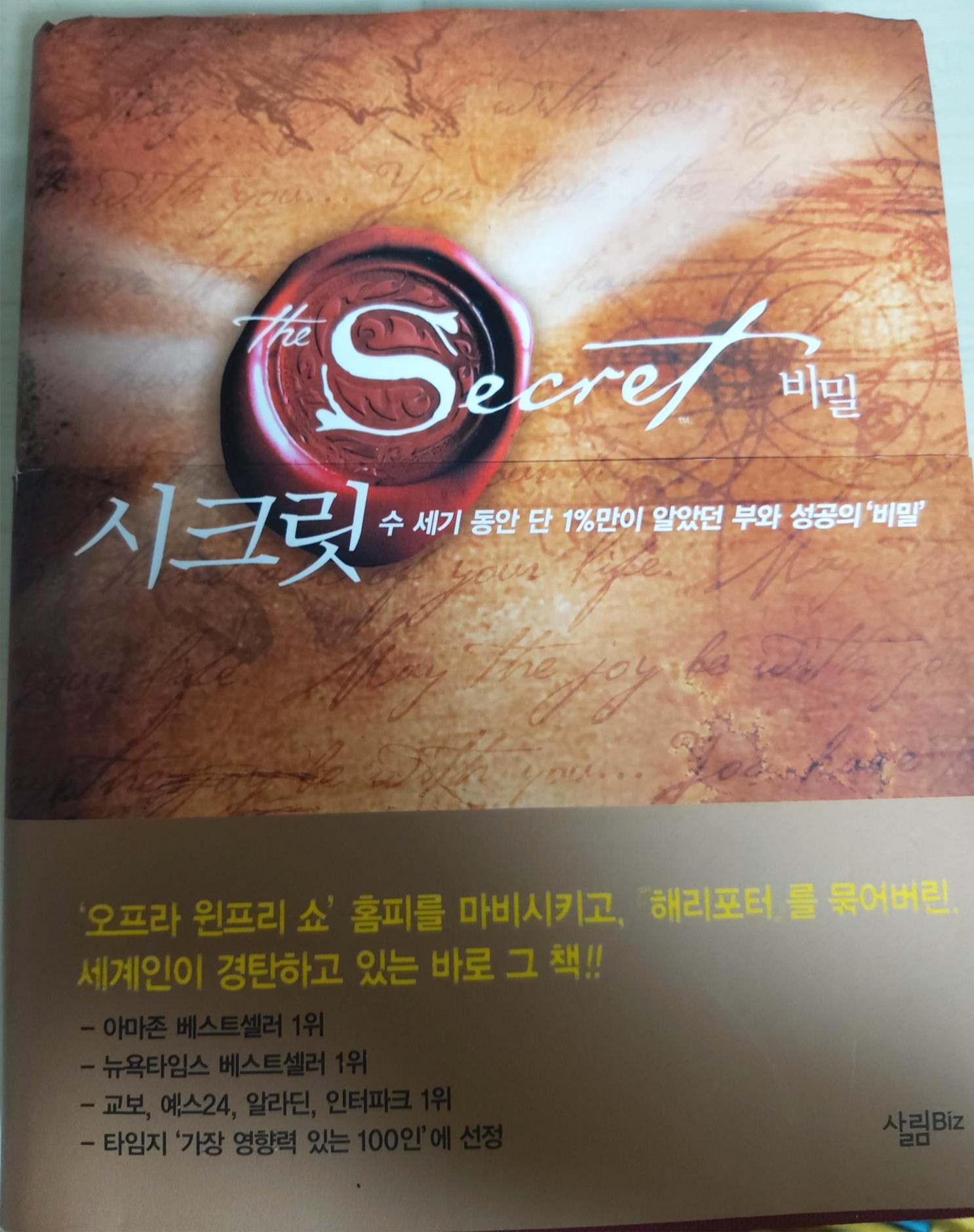  시크릿 - 누구에게나 알라딘 요술램프의 지니가 있다.