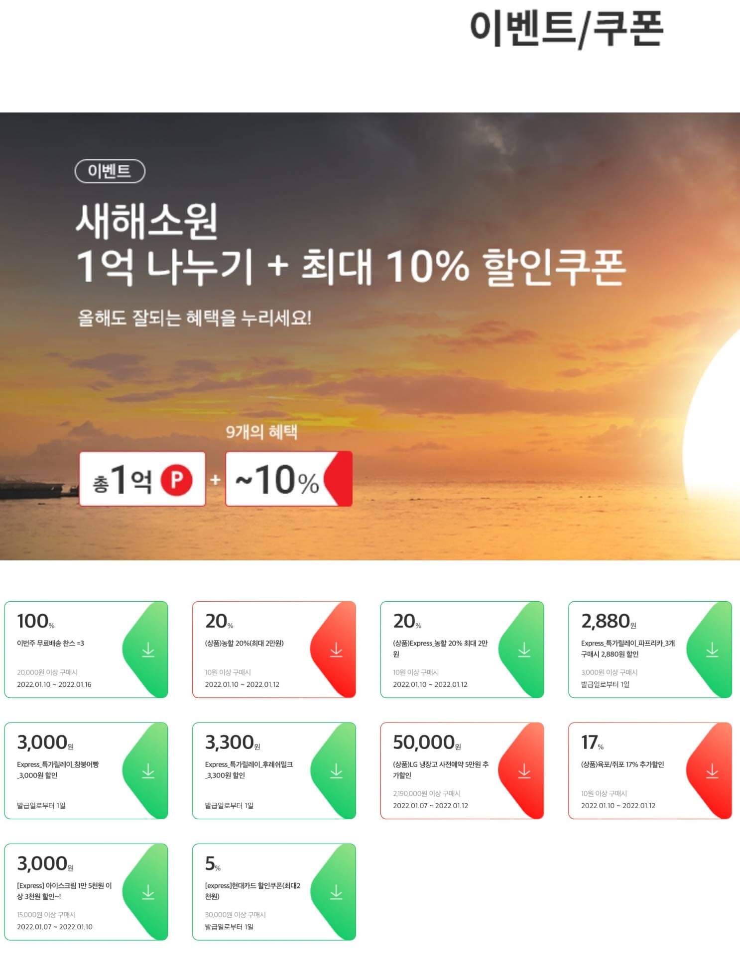 이벤트앤 쿠폰