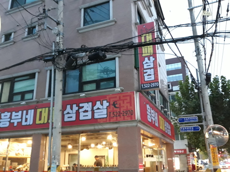 흥부삼겹살 이미지