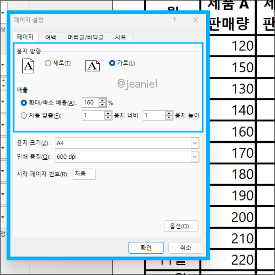용지 방향을 설정하고 확대하여 여백을 줄인다.