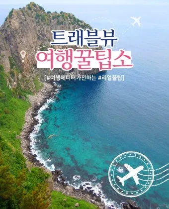 시골 감성 가득한 국내 촌캉스 여행지 베스트 추천 코스_14