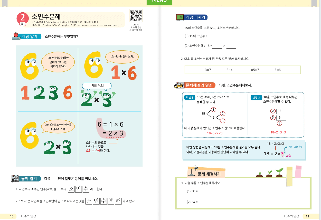 스스로 배우는 교과 속 어휘 리터니 다문화 수학 교육자료