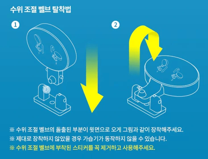 미로 에어레스트 AR05 가습기 수위조절밸브 탈착법