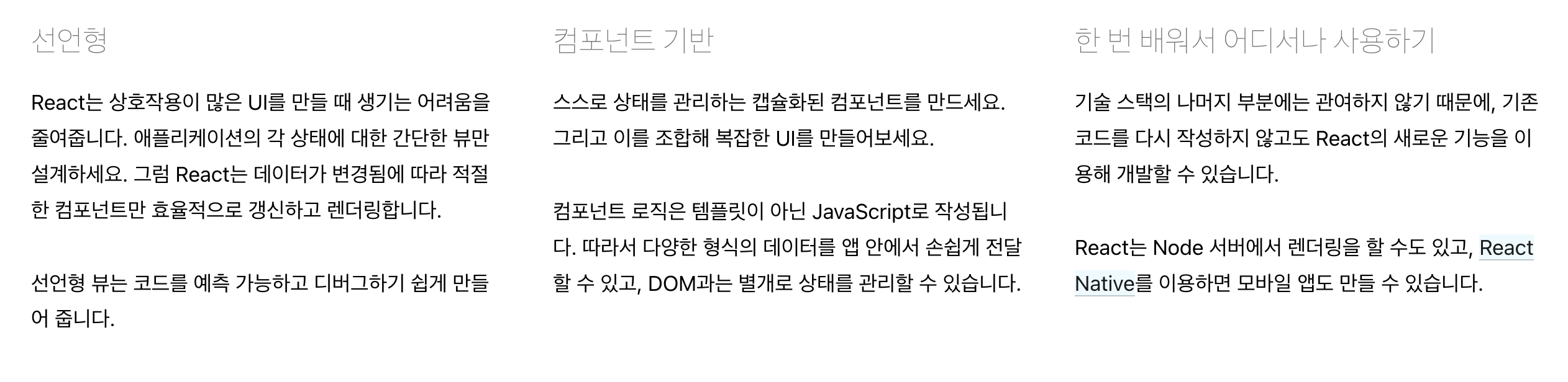  React 파헤치기 #1 (선언형)