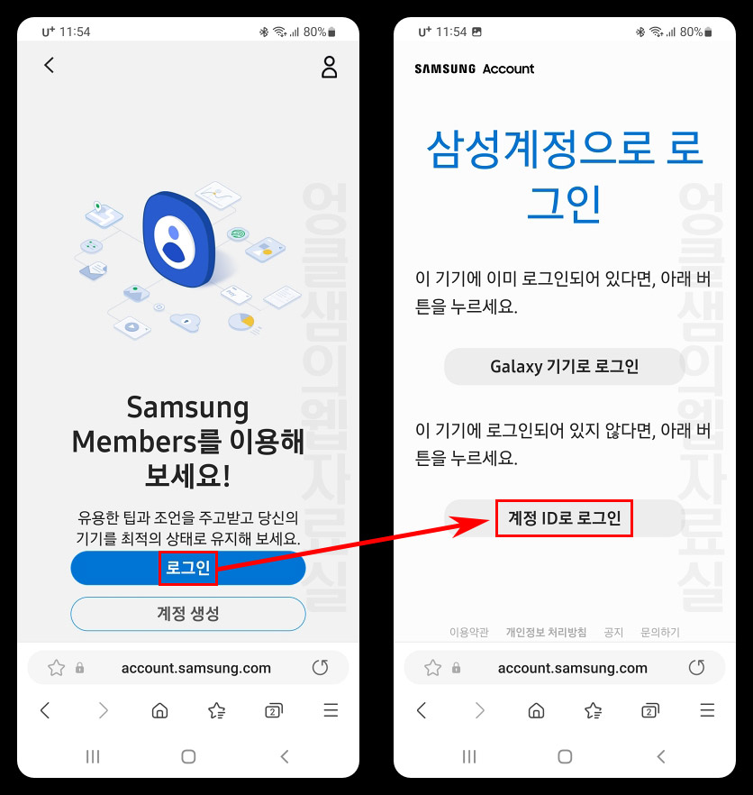  삼성계정 비밀번호 찾기 자세한 방법